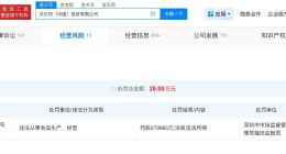 沃尔玛因盐焗腰果不合格被罚没28万 揭秘山姆APP关联公司