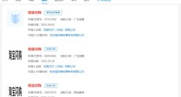 多枚淘宝闪购关联商标通过初审 阿里今年已申请多枚淘宝闪购关联商标