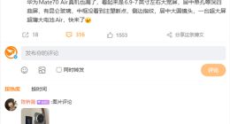 华为Mate 70 Air真机谍照流出：侧边指纹+居中大圆后摄