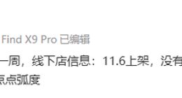 没有发布会！华为Mate 70 Air将于11月6日上架：搭载6500mAh大电池