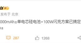 疑似REDMI Turbo 5续航规格曝光：9000mAh单电芯硅电池+100W闪充