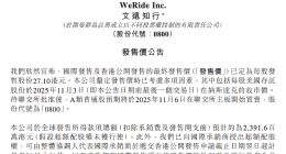 文远知行香港上市发售价每股27.1港元，11月6日挂牌