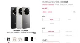 麒麟9020A / B两款CPU可选 华为Mate 70 Air正式开启预售：4199元起