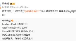 华为Mate 70 Air今日开启预售：11月11日正式发售