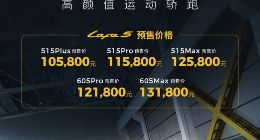 零跑纯电轿跑Lafa5开启预售：10.58万元起