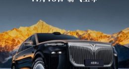 重新定义豪华大六座SUV 岚图泰山将于11月18日上市