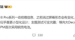 苹果重大革新：iPhone 18 Pro将缩小灵动岛，开启