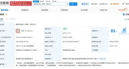 威胜在湖南成立供应链公司 注册资本5000万