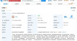 中外运化工国际物流等在山东成立新公司 注册资本4000万