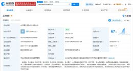 浪潮集团等成立应急科技公司 注册资本500万