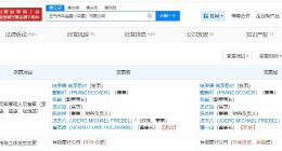 宝马汽车金融公司换帅完成工商变更 薄一山任宝马汽车金融公司董事长