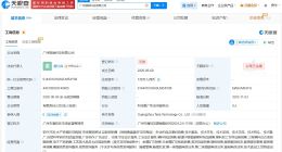 罗马仕旗下广州搭啦科技公司注销 罗马仕旗下一公司注销