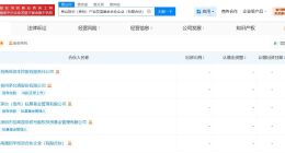 茅台旗下基金等在深圳成立信通一期私募基金 出资额约2亿