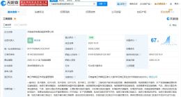 神火股份、新天然气等在河南成立清洁能源公司 注册资本500万