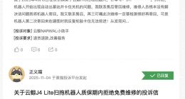 云鲸扫地机频陷“质量门”：上市前的信任危机