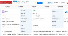 浙江省浙财社保股权管理有限公司登记成立 注册资本5亿