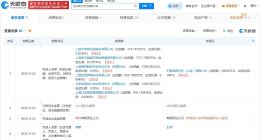 小红书全资入股东方电子支付公司 后者增资至2亿