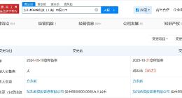 方永新在饿了么关联公司职位发生变更 由执行董事兼总经理变更为董事