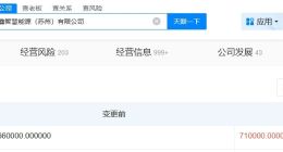 协鑫智慧能源苏州公司增资至71亿 增幅约8%