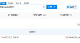 中国农业发展银行增资至2260亿 增幅13%
