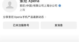 索尼手机淡出中国大陆市场，十余年征程步入尾声