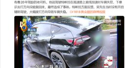 特斯拉高速行驶疑失控，老司机质疑车辆质量问题