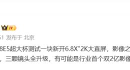 vivo X300 Ultra或配备2K直屏：搭载35mm全大底三摄