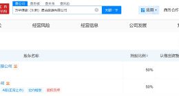 万华化学、国电电力合资成立清洁能源公司 注册资本7.2亿
