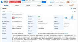 温州市交通运输集团等成立低空规划公司 注册资本300万