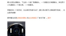华为Mate 80后置镜头图片曝光：采用双色温闪光灯 支持智能调节亮度