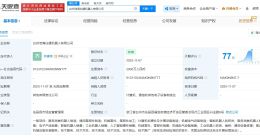 浙江仙通等在台州成立机器人公司 注册资本2000万