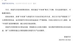 通过“中间商”购买无法按约提车？深蓝汽车、阿维塔回应