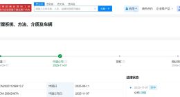 赛力斯公布电机余热利用专利