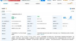 协鑫能科在天津成立能源科技公司 注册资本3350万