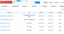 乔欣今年8月成立新公司 乔欣名下关联5家企业