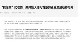 火绒安全：撕开鲁大师为首系列企业流量劫持黑幕！