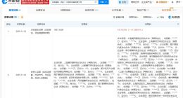 大基金三期旗下基金等入股拓荆科技旗下公司