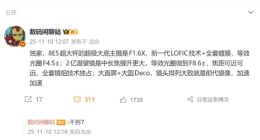 小米17 Ultra影像出炉：超级大底主摄+2亿长焦 小米史上最强相机