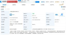 张江集团成立浦投昇耀科技公司 注册资本1.1亿