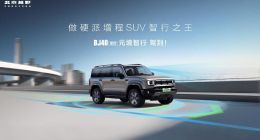 限时焕新价19.48万元，BJ40增程元境智行版正式上市！