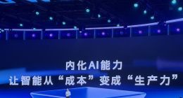 李彦宏：内化AI能力让智能成为生产力