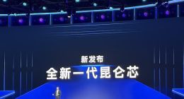 百度昆仑芯M100 明年初上市