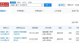 铂爵旅拍旗下两公司股权被冻结 铂爵旅拍旗下一公司被冻结110万股权