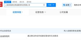 疯狂英语李阳名下公司近期经营异常 疯狂英语李阳名下多家公司吊注销