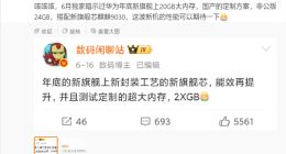 华为Mate 80系列将搭载国产定制20GB内存麒麟9030处理器，11月25日发布