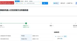 宇树科技公布机器人交互控制新专利 可使机器人能够适应各种场景