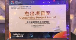 国际杰出项目奖！东软荣获PMI项目管理TOP级荣誉