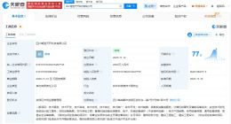 川大智胜等成立智胜天开科技公司 注册资本2000万