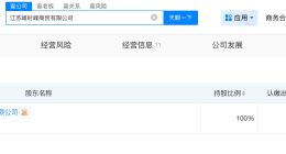 时代峰峻旗下商贸公司经营异常 时代峰峻旗下商贸公司被列为经营异常
