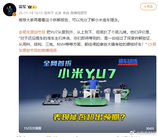雷军再喊话让大家看看YU7拆解报告：充分了解小米造车理念